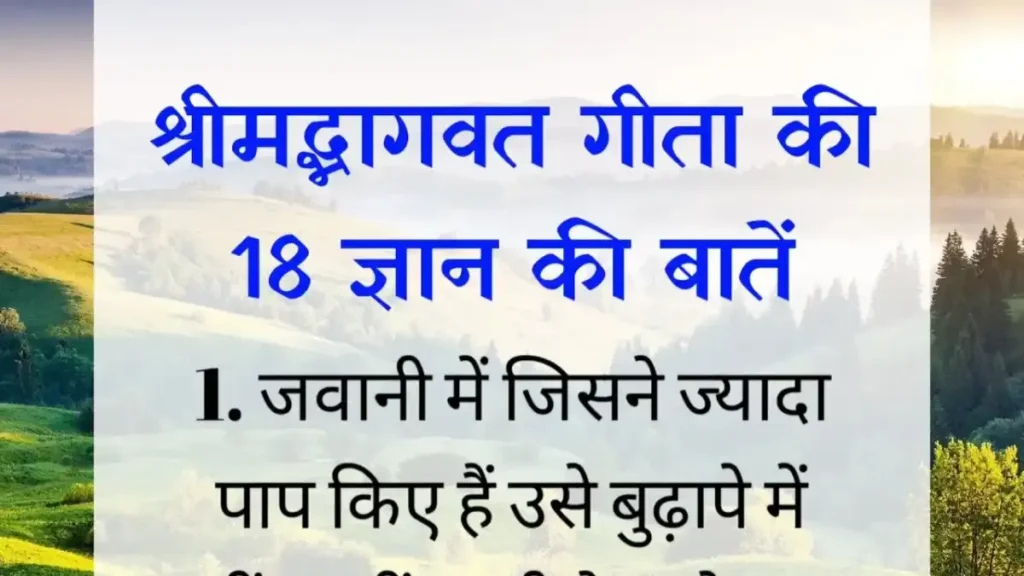 Bhagavad Gita Quotes